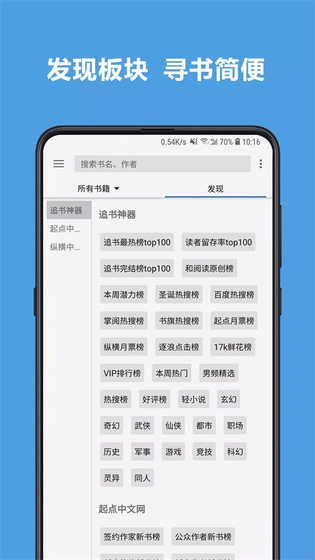 阅读APP - 自定义书源与深度笔记 Hero图